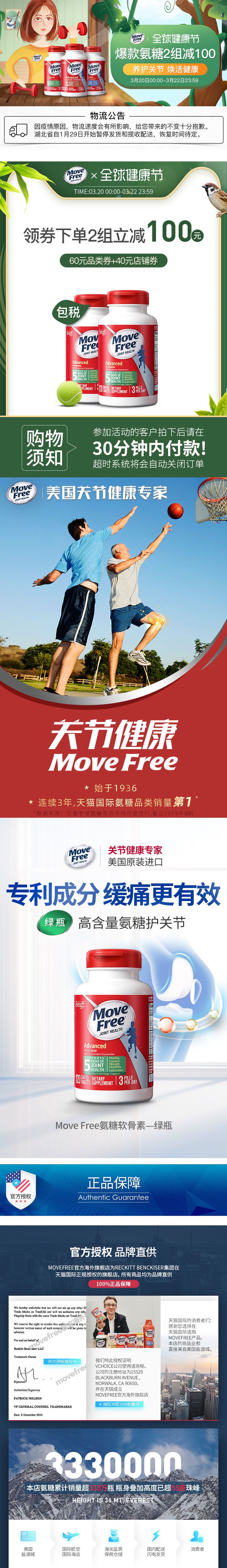 MoveFree海外旗艦店營養(yǎng)保健食品網(wǎng)站設(shè)計