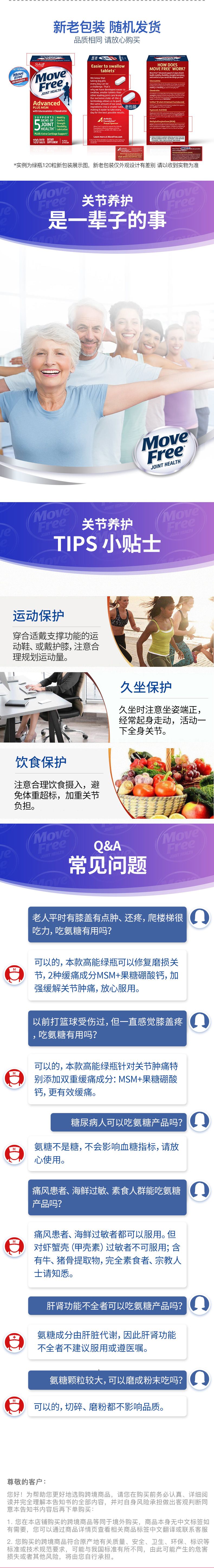 MoveFree海外旗艦店營養(yǎng)保健食品網(wǎng)站設(shè)計