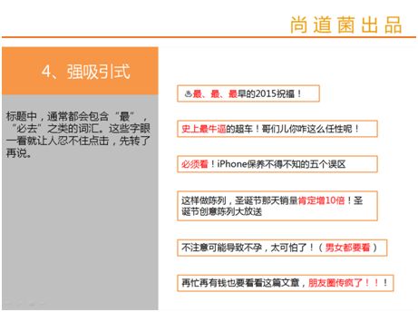 微信運營 微信標題寫作 微信內(nèi)容營銷 微信公眾號運營