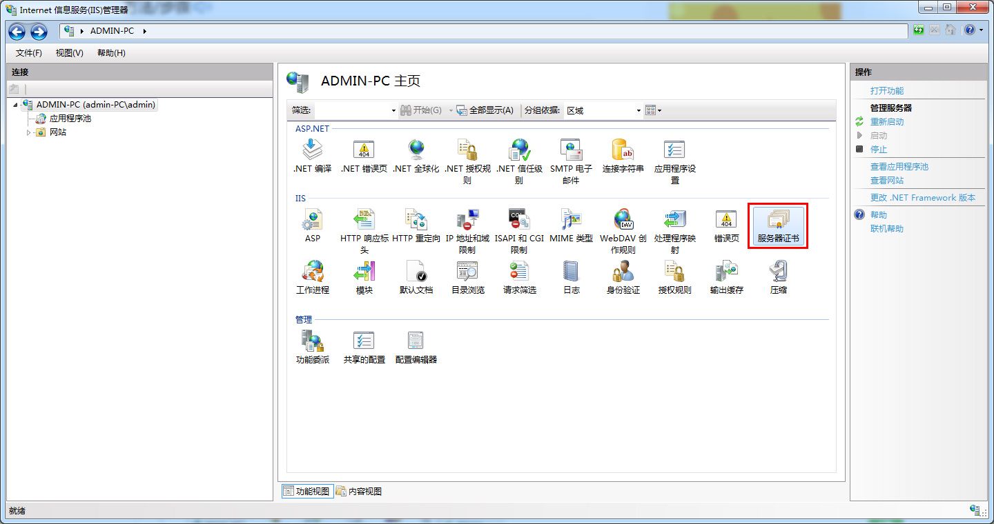 如何在Windows2008 IIS7下安裝SSL證書(shū)