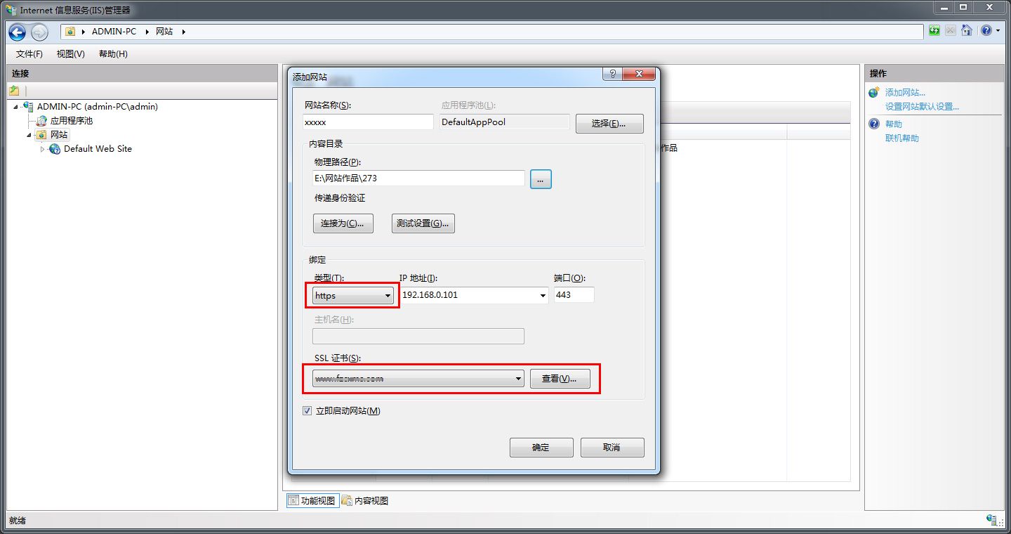 如何在Windows2008 IIS7下安裝SSL證書(shū)