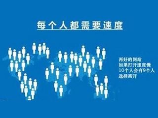 網(wǎng)站打開速度慢怎么辦？如何優(yōu)化？